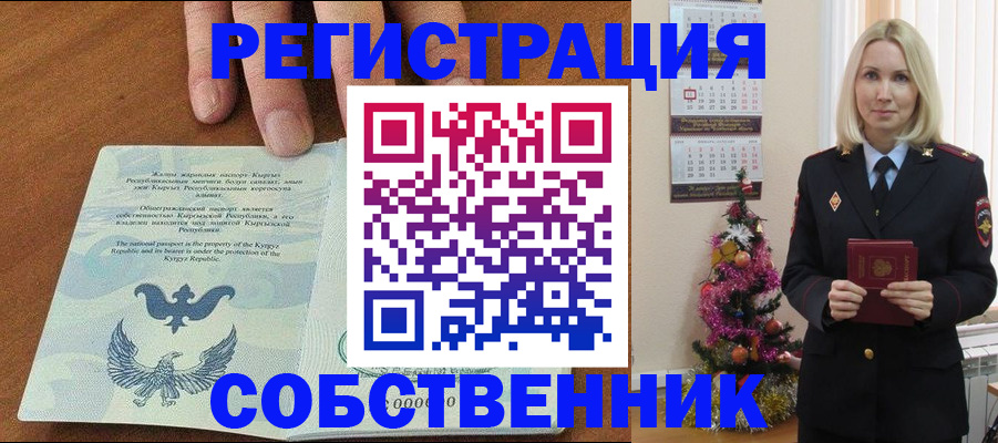 прописка в Гвардейске
