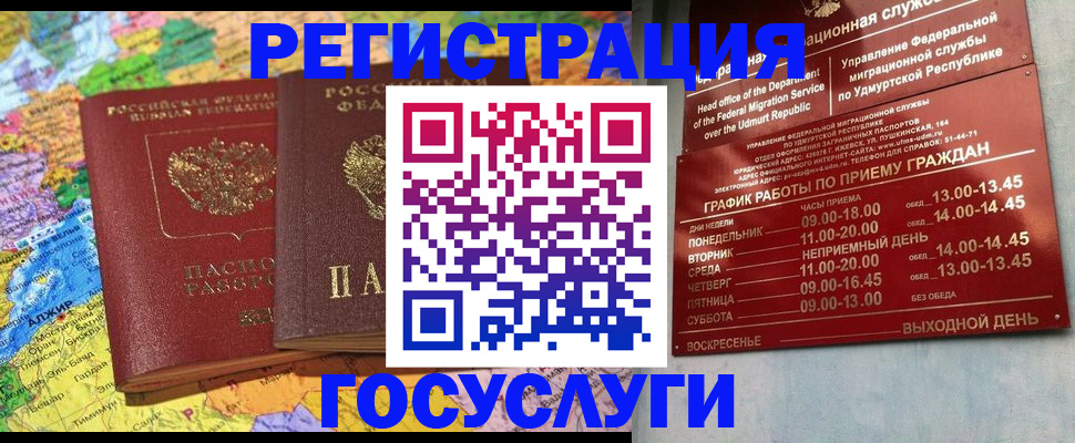 временная регистрация надежно в Гвардейске