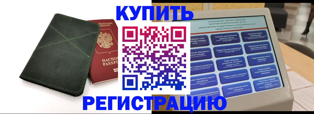 прописка для кредита в Гвардейске