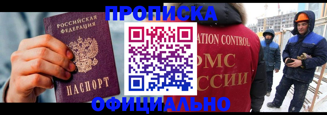 прописка для работы в Гвардейске