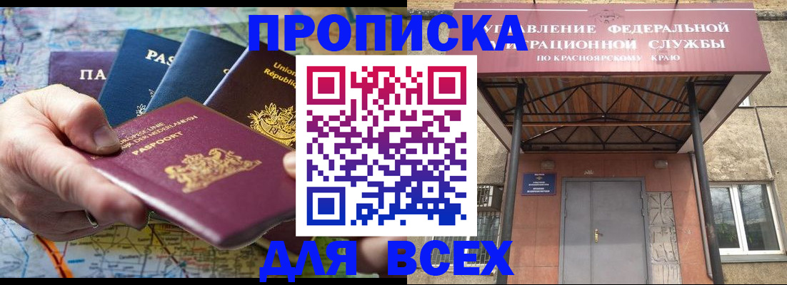 временная прописка в Гвардейске