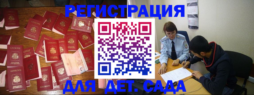 регистрация в Гвардейске